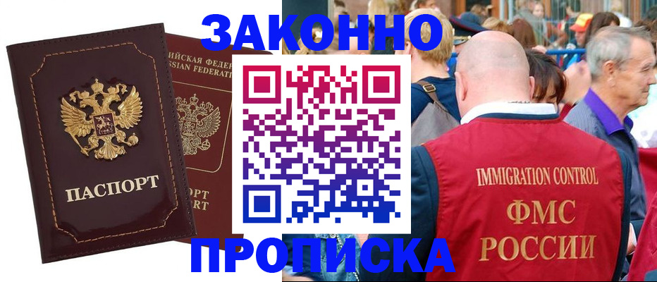 прописка паспорт в Ногинске