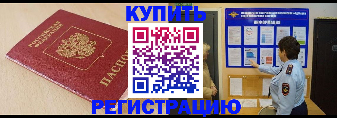 регистрация в Ногинске